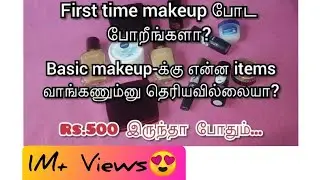 Basic makeup products ideas || First time makeup