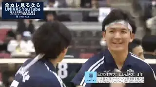 #山元快太【全カレ2024】「ベストスコアラー賞」決勝 専修大学vs日本体育大学 プレー集