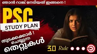 ​Beginners എങ്ങനെ പഠിച്ച് തുടങ്ങണം. 💯⏰✌️| My Secret Strategy for Beginners | PSC Exam -  Study Plan 