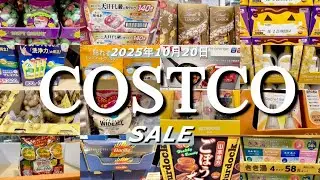 【コストコ】SALE/クーポン/割引商品/食品/日用品/お買い得情報