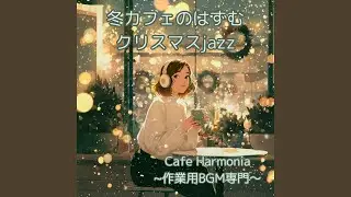 あたたかい夜のクリスマスカフェ &mdash; Warm Night Christmas Caf&eacute;
