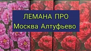 Товары для сада и огорода Лемана Про