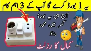 How To Make Electric Series Board AT Home | Series parallel Testing Board