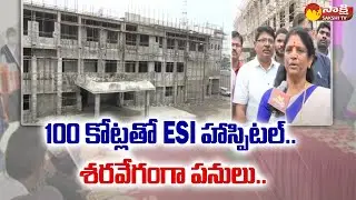 MP Vanga Geetha Inspects 100 Beds ESI Hospital Works in Kakinada | CM Jagan | Sakshi TV