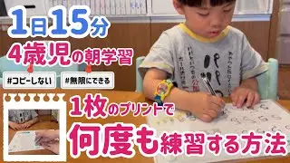 【4歳児のおうち学習】プリントを最大限に繰り返し使う方法　#七田式 #ひらがな練習 #書く練習