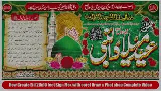 How to Design Eid Milad Un Nabi Flex Banner Design in Photoshop with Live Banner Printing Proof