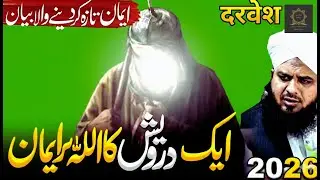 Aik Darvesh Ka Waqia | Emotional Bayan Peer Ajmal Raza Qadri 2026 | islamicpreachnetwork