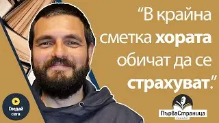 Емил Минчев - писателят, когото д-р Ненков горещо препоръчва (Първа страница Е80)