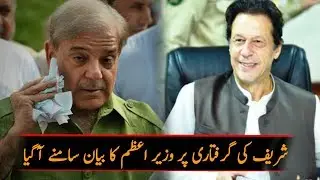 Prime Minister Imran Khan Statement After NAB Action On Shahbaz Sharif ||Pakilinks News