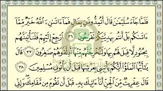 تحفيظ سورة النمل ص 380 بالتكرار والتربيط، ،Memorization of Surat  Al Naml p 380, by repetition