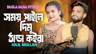 বড় ভাইয়ের ওই ছোট্ট শালী || Shomoy paile dimu thanda koira || Boro Bhaiyer Oi Sotto sali