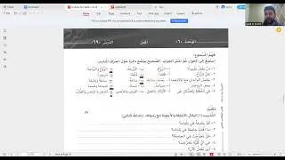 Bayn Yadayk Book 2 Unit 6 lesson 69 Listening Arabic