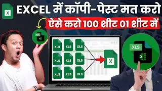 Combine Data from Multiple Sheets in a Single Sheet  | Consolidate Multiple Sheets into one in Excel