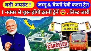 नवंबर से चलेंगी जम्मू & कटरा के लिए ट्रेनें😍 | Jammu Train News Today | IRCTC Update #jammu #train