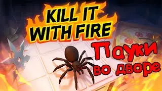 Kill It With Fire Вниз по паучьей норе #2 Охота на пауков
