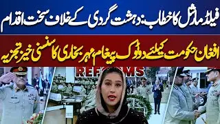 Field Marshal Address: Strong action against Terr*rism | Meher Bokhari Sensational Analysis