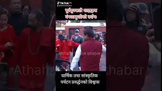 पूर्वयुवराज्ञी शाहद्वारा बंगलामुखीको दर्शनः#nepalsarkar  #yemale #maheshbasnet #shortvideo #deuba