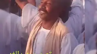 قرية ودالنمير شرق سنار مرثية شهيد الكواهلة عبدالصادق /عبدالماجد ودالبديو