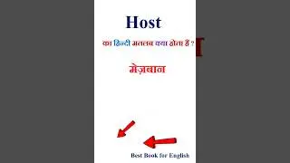 Host meaning in hindi | Host ka matlab kya hota hai | Host in hindi