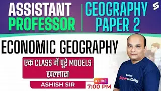 RPSC & UP Assistant Professor Geography Classes 2025 | Economic Geography By Ashish Sir