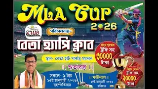 MLA CUP 2026 | বেতা হ্যাপি ক্লাব | Live