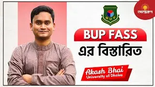BUP FASS নিয়ে যা জানতে হবে | BUP FASS Admission Test Details | Updated
