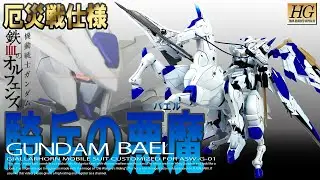 【ガンプラ改造】厄災戦の時、最前線で戦っていたであろうバエルの姿を想像して製作してみました。HG ガンプラ　アグニカ・カイエル　マクギリス・ファリド　鉄血