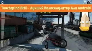 Touchgrind BMX - Лучший Велоcимулятор Для Android