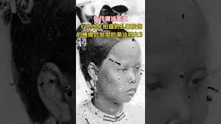 珍贵资料:古代潮汕人有多美丽！少数民族风情  #潮汕 #美女 #清朝 #老照片 #历史