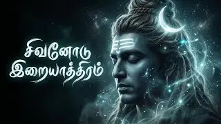  தென்னாடுடைய சிவனே போற்றி | Powerful Shiva Devotional Song | Tamil Bhakti/@AnnamalaiyarMusical 