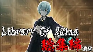 【ゆっくり実況】Library Of Ruina 総集編(前編)【Library Of Ruina #1～#32】【作業用】