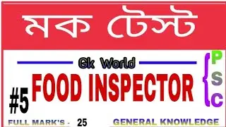 food SI Mock Test || mock Test 5 || #food_Inspector_mock_test
