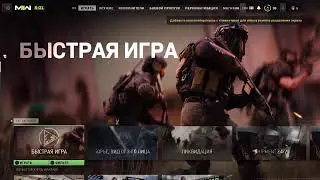 Call Of Duty MW2 Месим Онлайн