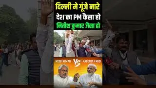 Nitish Kumar बनेंगे PM? NATIONAL EXECUTIVE MEETING JDU IN DELHI LATEST NEWS || MAIJESTIC NEWS