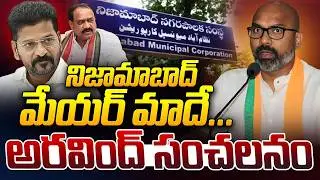 MP Dharmapuri Arvind on Nizamabad Mayor | Municipal Election Results #politicalscoop
