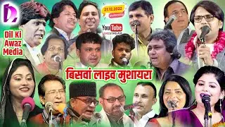 🔴Live आल इण्डिया मुशायरा बिसवां || Mela Ground Hazrat Gulzar Shah R. || All India Mushaira Biswan
