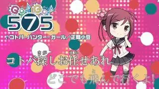 【GO!GO!575】小豆キャラソン『コトバ・ハンター・ガール』を歌って応募！（お手本）【キャンペーン！】