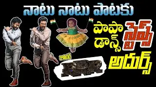 Naatu Naatu Song (Telugu)| RRR Songs NTR,Ram Charan | MM Keeravaani | SS Rajamouli|Telugu Songs 2021