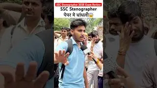 SSC Stenographer 2025 Exam  Review | ssc stenographer analysis #sscstenographer #ytshorts #viral