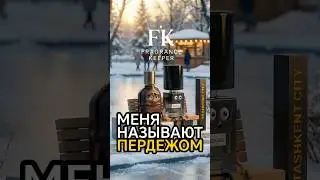Развеем Мифы ! 2 очень крутых Аромата Orto Parisi Coioum & Nasomatto Sadonaso #рекомендации #рек