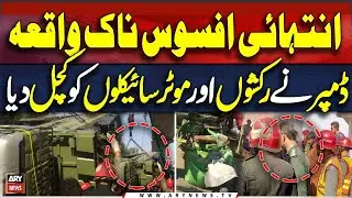 Horrific Accident in Lahore &ndash; Dumper Crushes Rickshaws & Motorbikes
