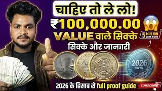 भारत के 10 सबसे कीमती सिक्के | Top 10 Valuable Indian Coins #coinprice #oldcoins #valuablecoins