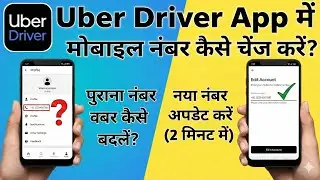 Uber Driver App Me Mobile Number Kaise Change Kare? | Uber Partner App Update