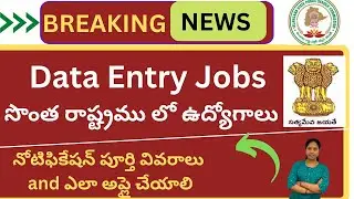 Data Entry Jobs Recruitment 2022 ||AP State Housing Corporation recruitment 2022
