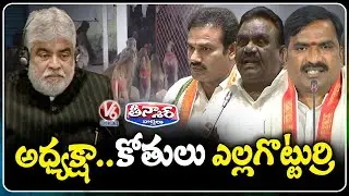 Monkey Menace Issue Raised In Assembly | Ramachandru Naik, Beerla Ilaiah & Mandula Samuel | V6