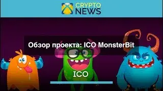 Обзор криптовалютного проекта MonsterBit - Блокчейн игра 2.0 . ICO MonsterBit