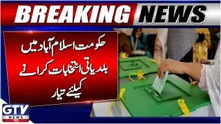 Local Body Elections in Islamabad | Federal Government in Action | Breaking News