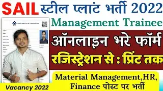 SAIL Steel Plant Management Trainee 2022 Online Form Kaise Bhare | SAIL Steel Plant New Vacancy 2022