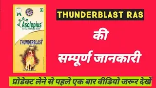 Thunder Blast Details AWPL थंडर ब्लास्ट को कैसे इस्तेमाल करें,परहेज क्या रखें ? ASCLEPIUS WELLNESS