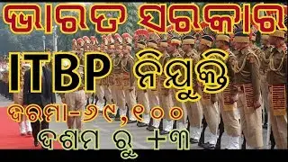 INDO TIBETAN BORDER POLICE FORCE RECRUITMENT 2017 | Salary 21700-69100